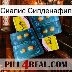 Сиалис Силденафил cialis5